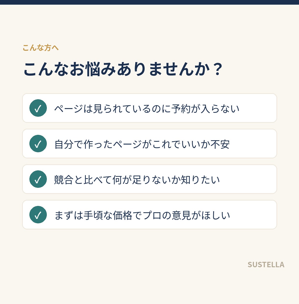 お客様が予約をやめる理由、宿のページから探します お客様の「迷う」「わかりにくい」をお伝えします イメージ2