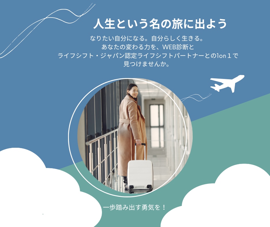 １on1で心のアクセルとブレーキを見つけます 一歩前へ踏み出す勇気を持てれば、自分らしく自由に生きられる！ イメージ1