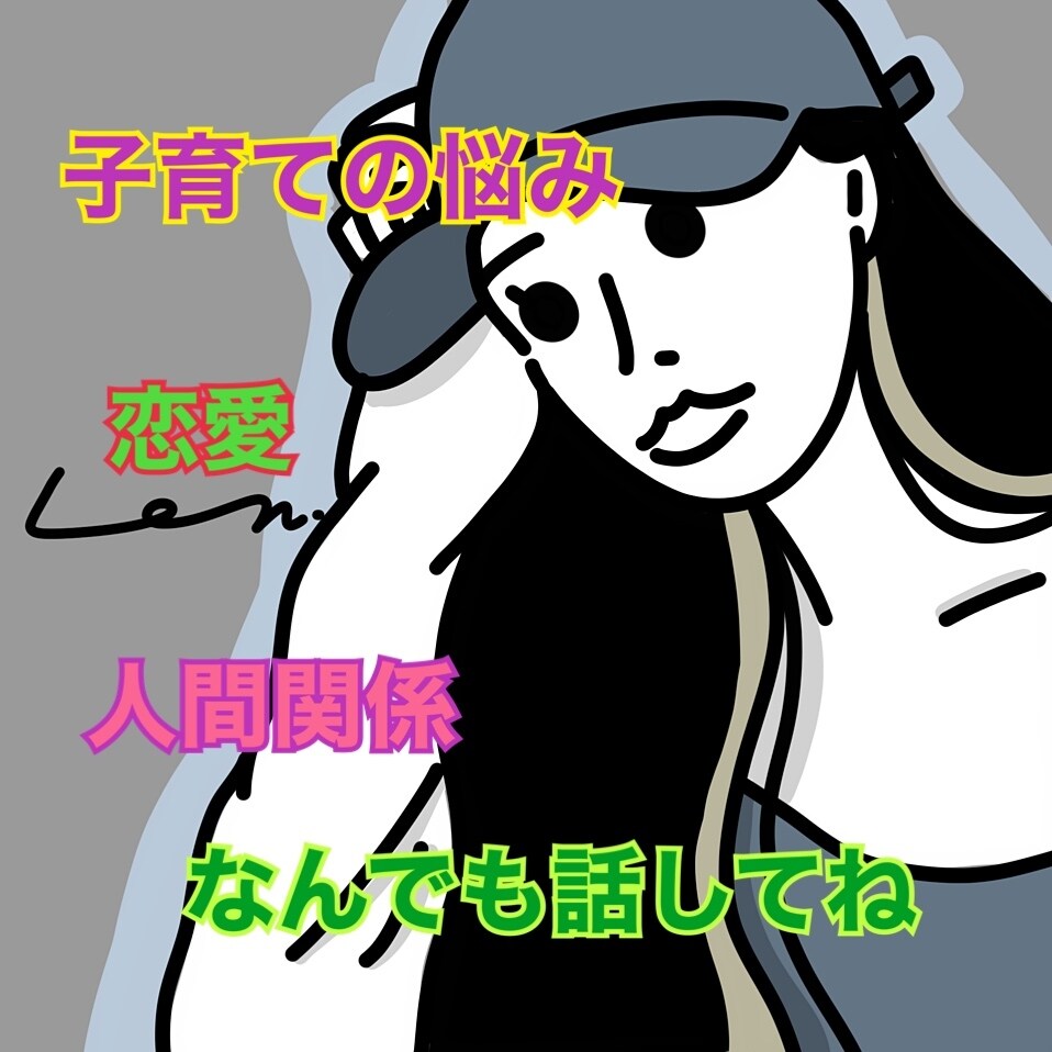 30分いつでもあなたの味方.心の支えになります 人間関係.夫婦問題.恋愛.愚痴.雑談　男女問わずOK イメージ2