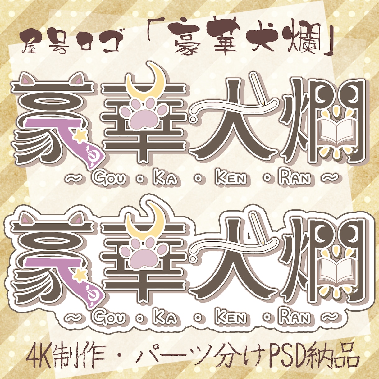 オンリーワン！手描きでかわいいロゴつくります 4K対応！パーツ分け可！！◎困った時のお急ぎプランあります！ イメージ2