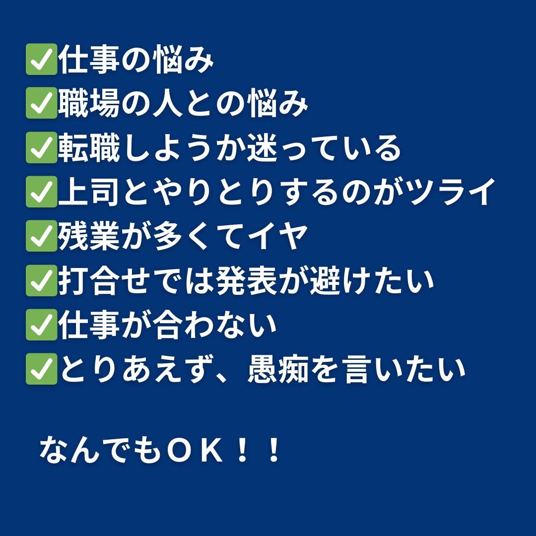 ITエンジニアの方！仕事のお悩み・グチ聞きます 仕事のやり方や職場での人間関係の悩み、ここで吐き出して。 イメージ2
