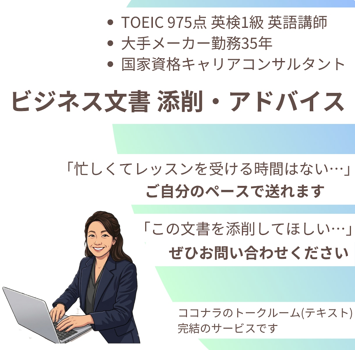 英文ビジネス文章のご相談・添削承ります より良い英文ビジネス文章となるようにアドバイスします イメージ1