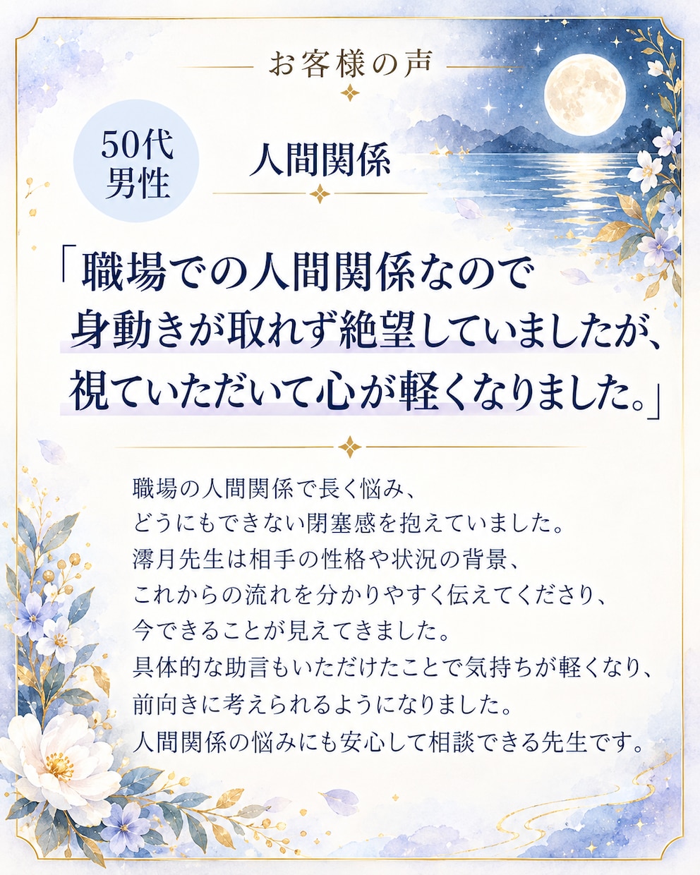 複雑恋愛｜彼の本音と未来を霊視します 誰にも話せない恋に、そっと静かに寄り添います イメージ7