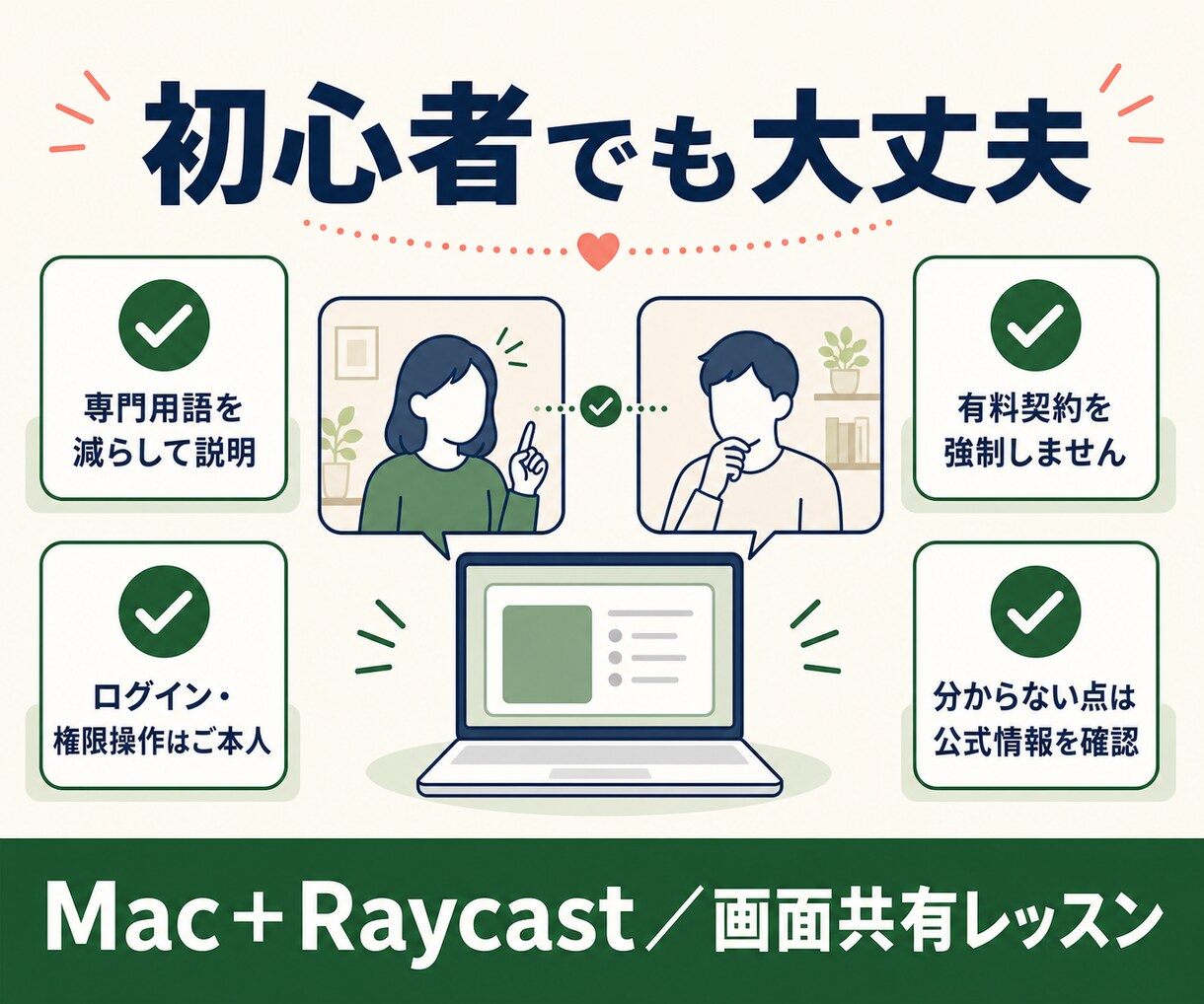 RaycastでMacの業務効率化をお手伝いします 複数のお悩みから優先順位を決め、30分で効率化をサポート イメージ5