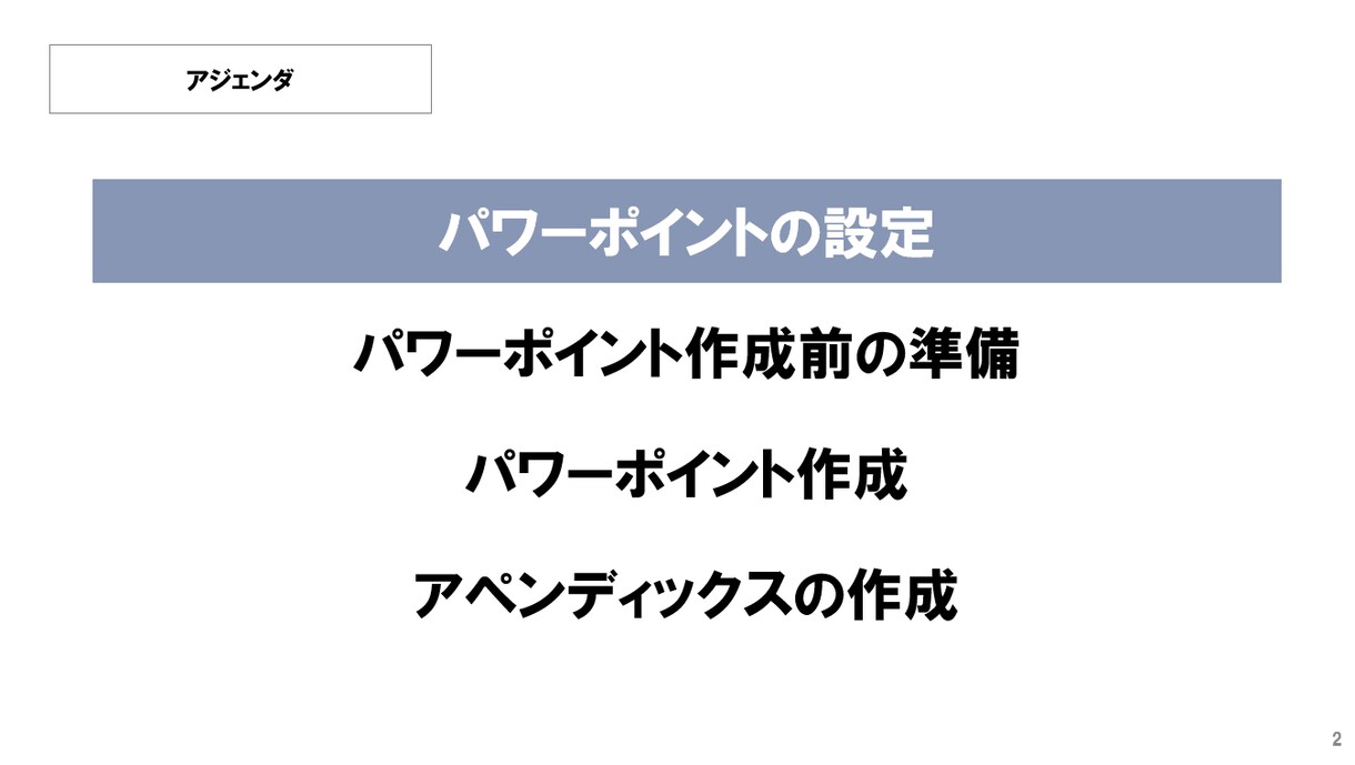 新入社員でも承認を得やすいプレゼン資料を作成します ～聞き手の右脳と左脳を刺激しアクションに繋げる～ イメージ2