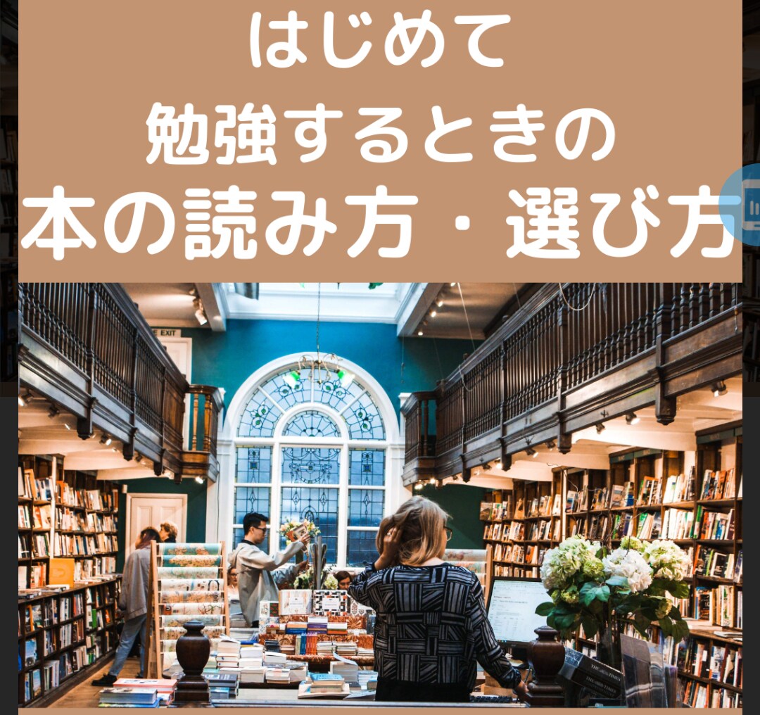 読書術、教育、お金に関する本の選び方教えます どんな本読めばいいのか分からない方に本の選び方教えます! イメージ1