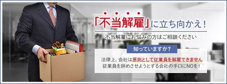 派遣切り　お困りの皆さまの心配事解決します 非正規の雇い止め・解雇でお困りの方　サポートいたします イメージ1