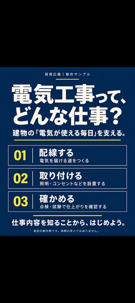 電気工事会社の採用SNS画像と文章を作成します 現役電気工事士が、現場目線で仕事の魅力を伝えます イメージ2