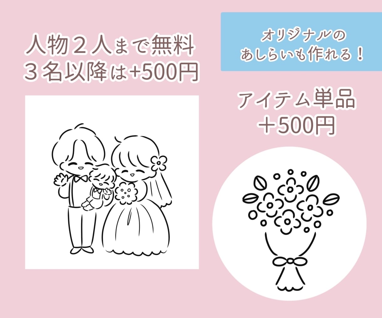 シンプルおしゃれ線画★ウエディングイラスト描きます アレンジ自在！ペーパーアイテムにも使いやすいイラスト◎ イメージ3