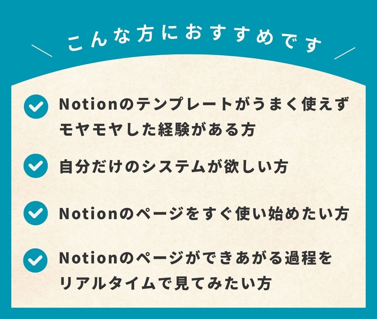 ９０分で！あなた専用のNotionを一緒に作ります お客様の目の前で、Notionページを一緒に作り上げます！ イメージ2