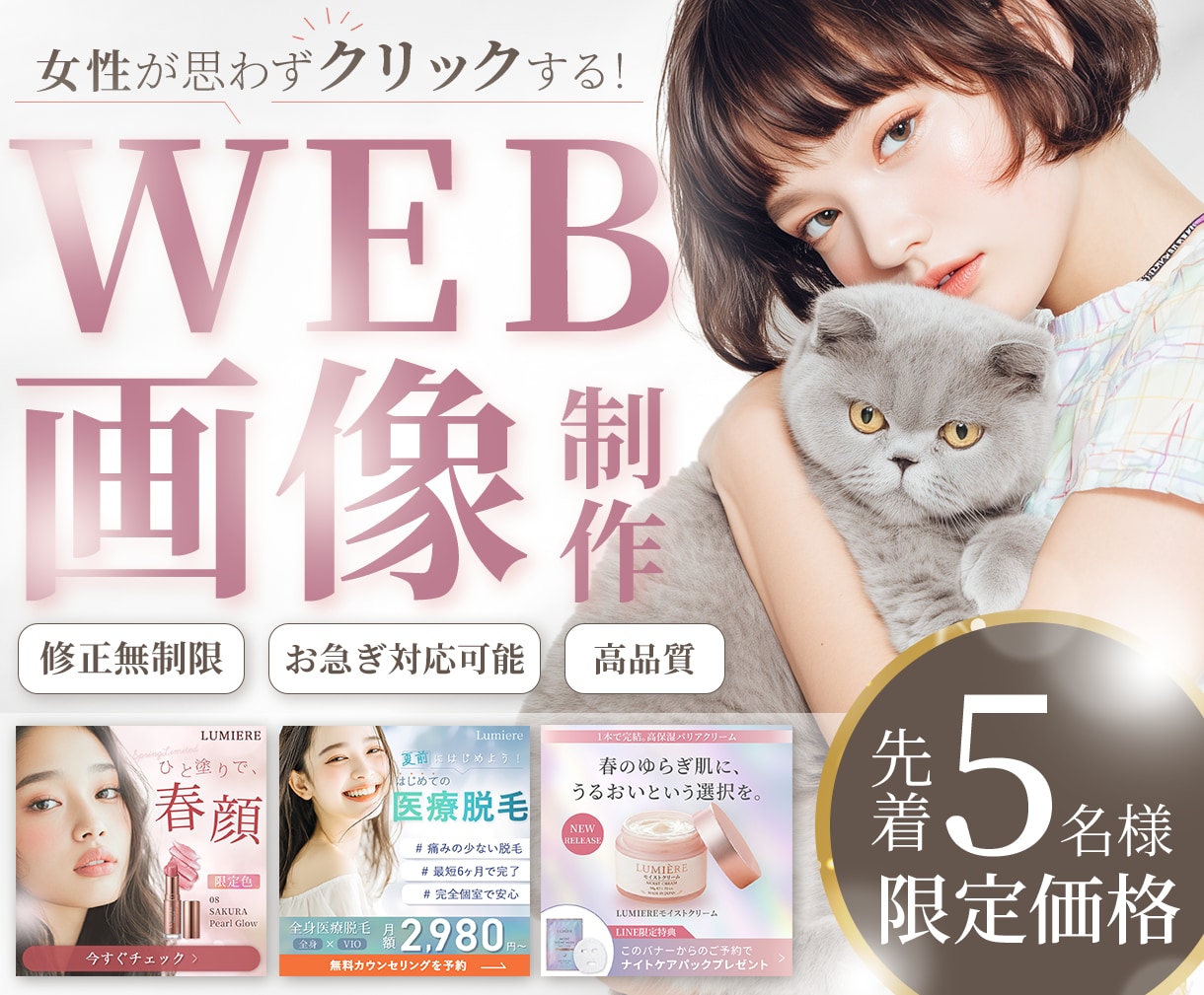 女性向け集客に強い！web画像・バナー制作します Instagram広告・SNS広告・ECバナーお任せください イメージ1