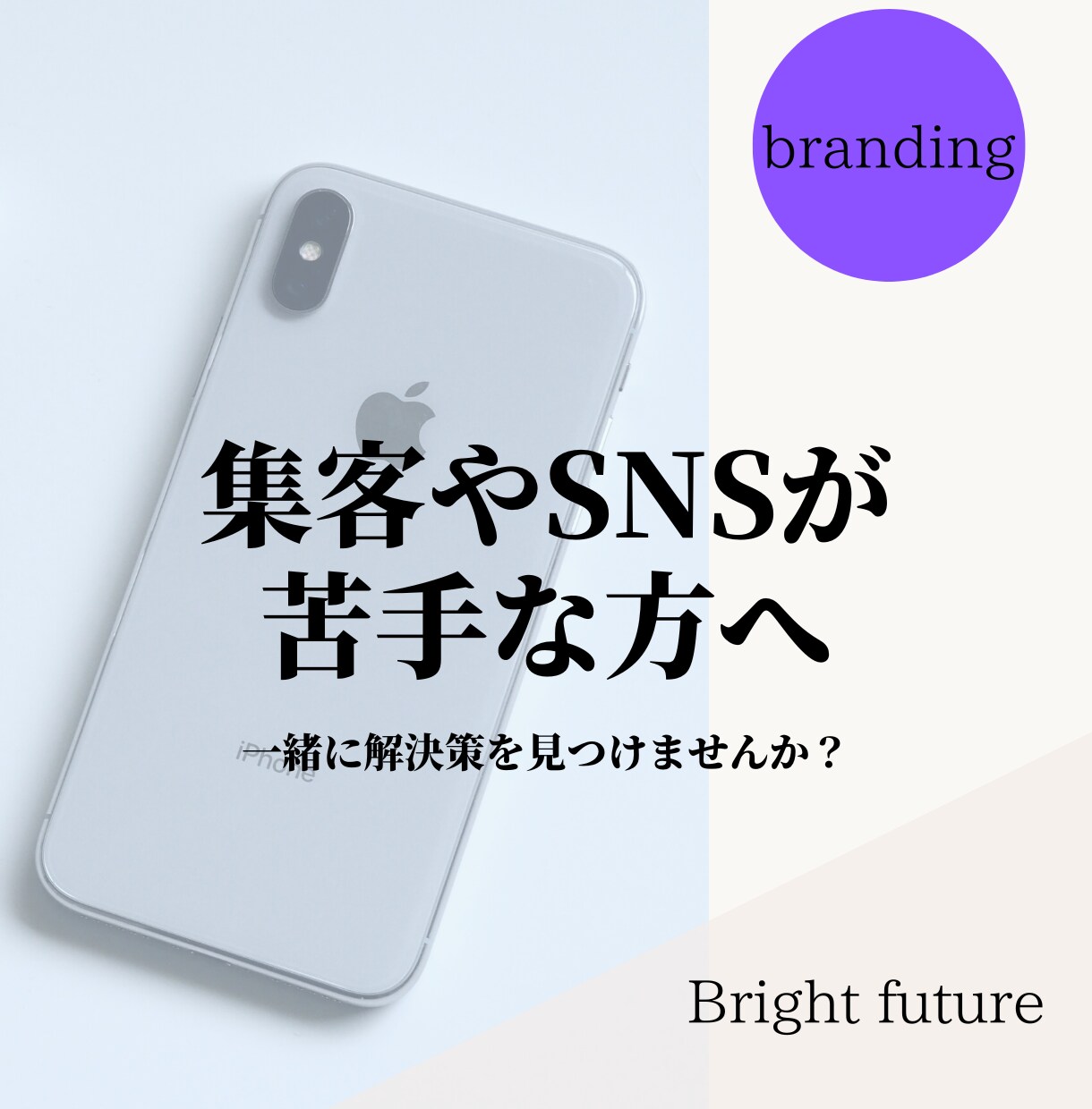 自然と集まる集客のアドバイスをします 長く愛されるビジネスにするためのアドバイス イメージ1