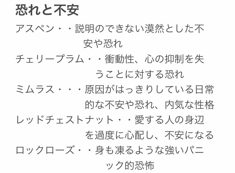 メール相談で、バッチフラワーレメディを選びます 辛い感情が癒やされ中庸になります。レメディを用意できる方に イメージ6