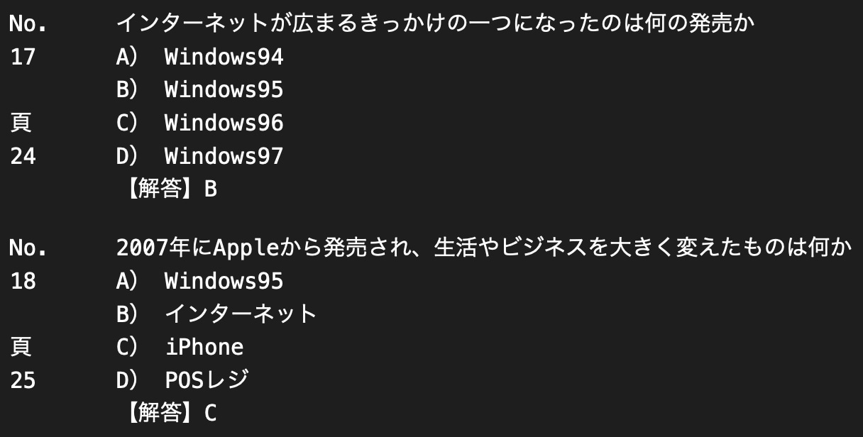 IoTシステム技術検定基礎問題を380問提供します 380本ノックでテキスト内容を頭に叩込み、一発合格して下さい イメージ5