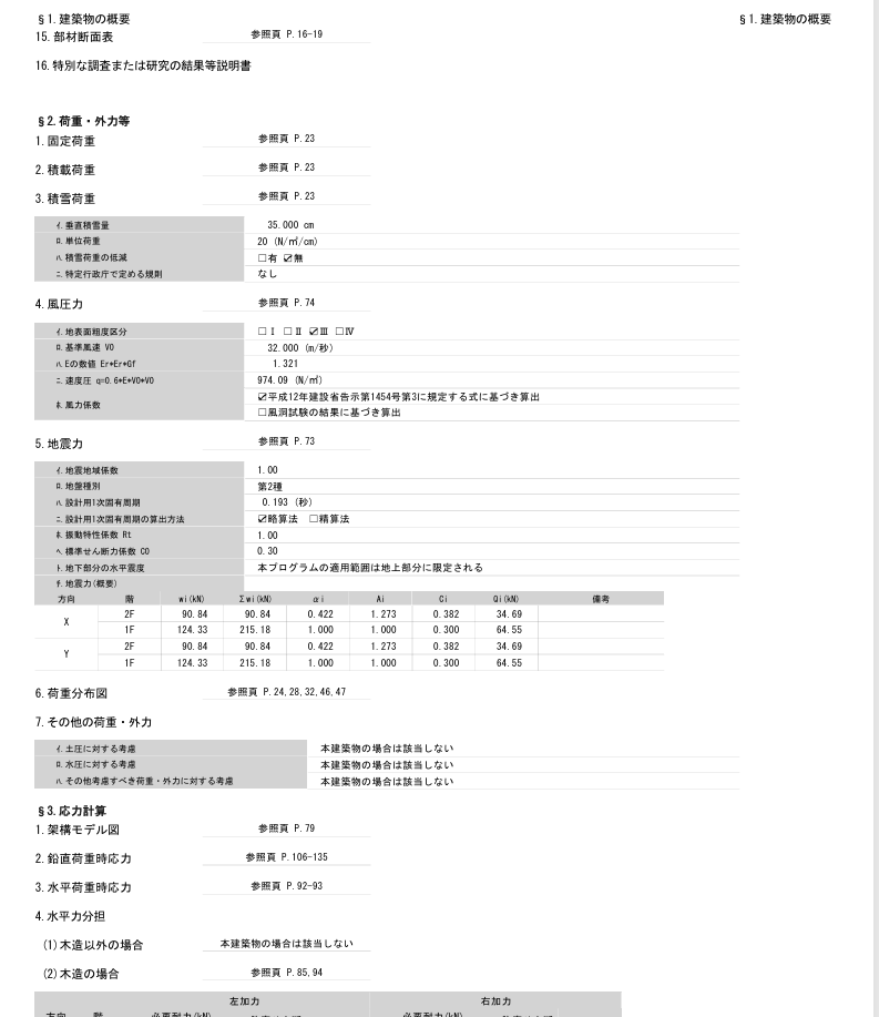 木造建築物の許容応力度計算承ります 一級建築士による実務の要望にそった構造計算 イメージ2