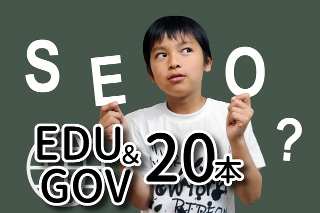 EDU-GOV高品質ドメイン20本被リンク送ります 権威性の高いサイトからのバックリンクを格安で! イメージ1