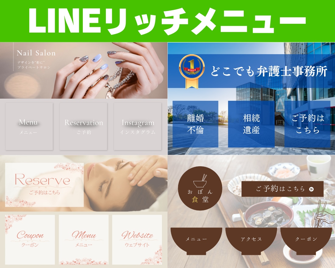 LINEのプロが最適なリッチメニューを作成します 3名限定！破格価格の¥1,000で作成します！ イメージ2