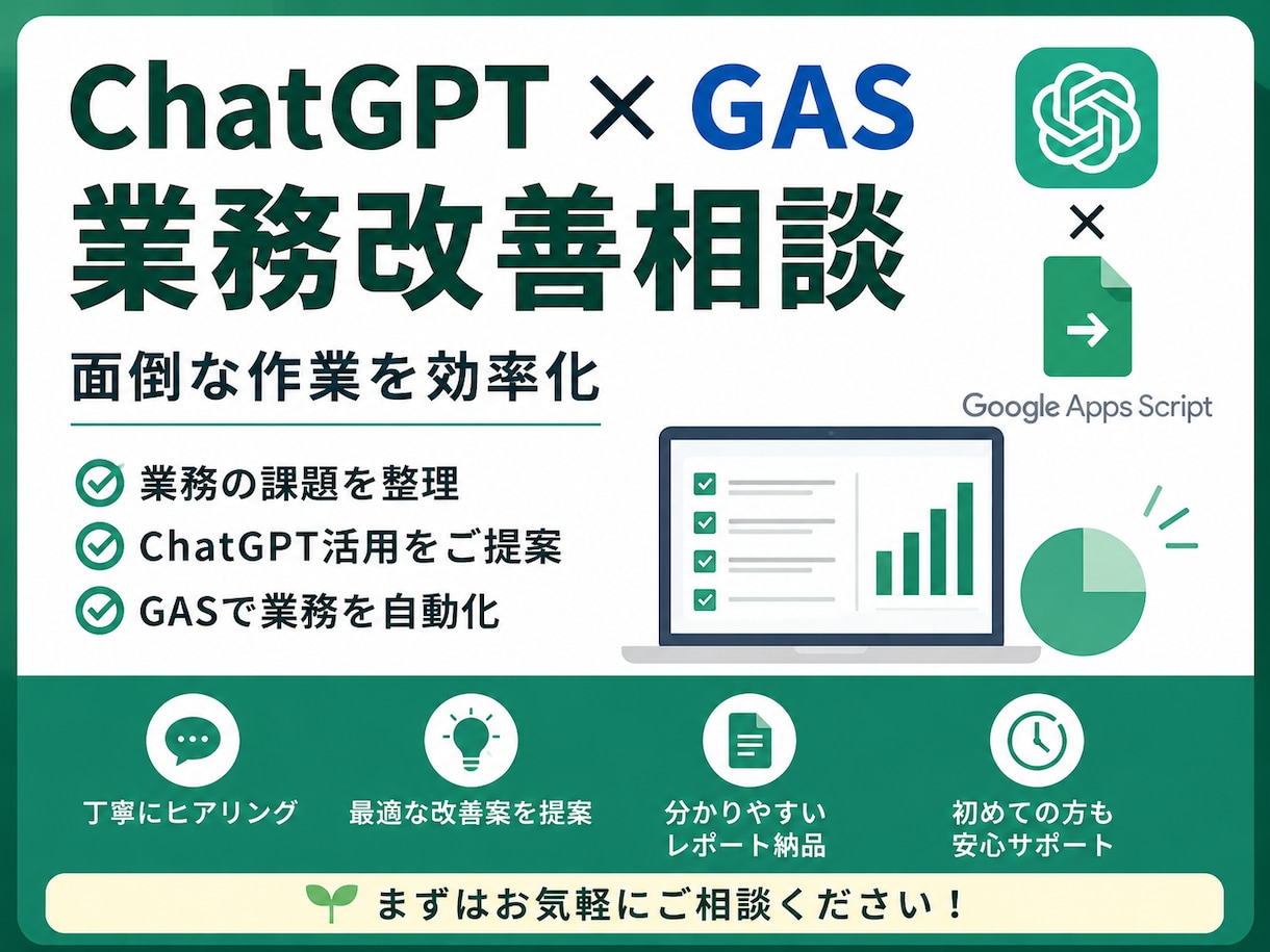 ChatGPTとGASで業務改善のご提案をします 面倒な手作業を減らし、業務効率化の方法をご提案します イメージ1