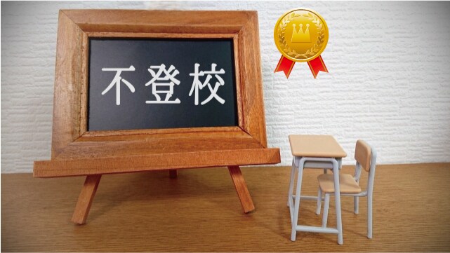 不登校高校生のご両親からの相談にのります 【深夜相談対応】不登校でお困りのご両親の相談お請けしています イメージ1