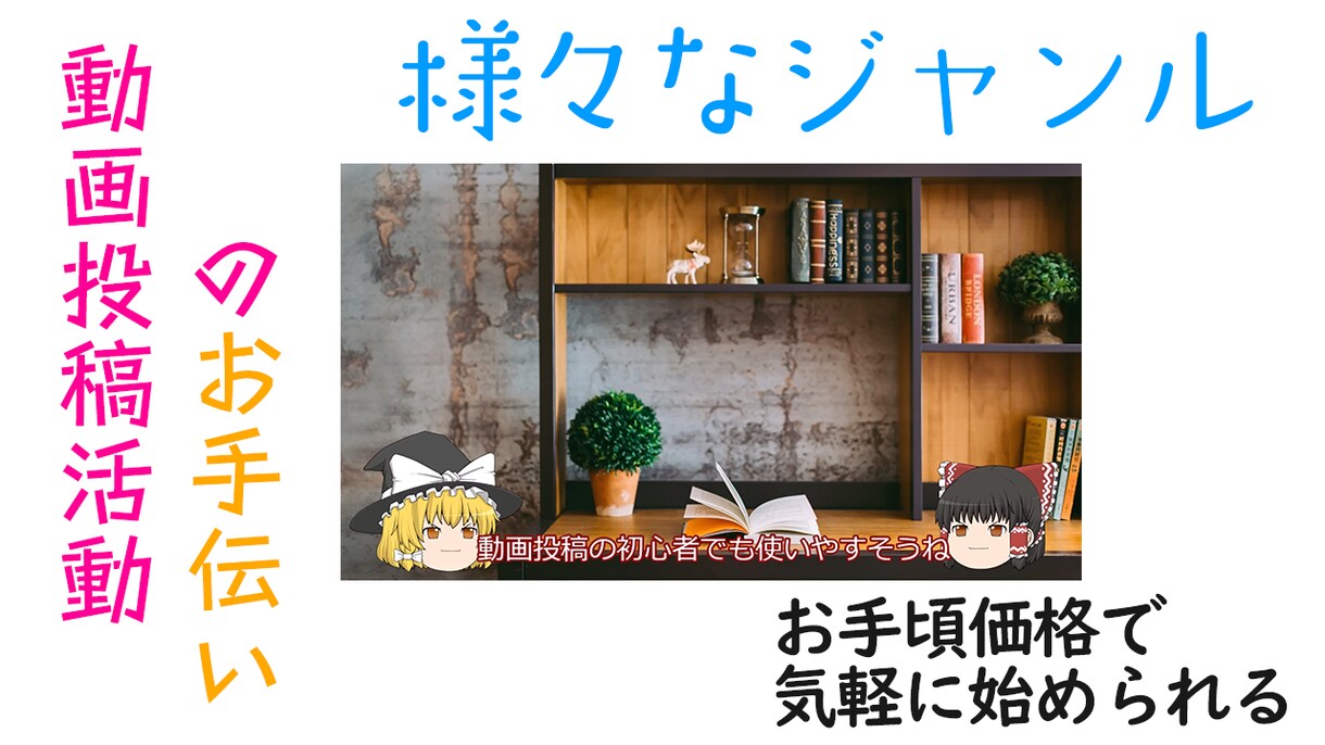 低価格での動画編集を請け負います 動画投稿活動やプライベートな動画の編集をお手伝いします！ イメージ3