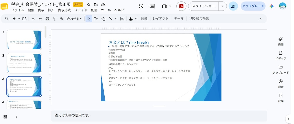 医療コンプライアンス研修資料作成します コンプライアンス研修に使用できる資料の作成(2024年版) イメージ2
