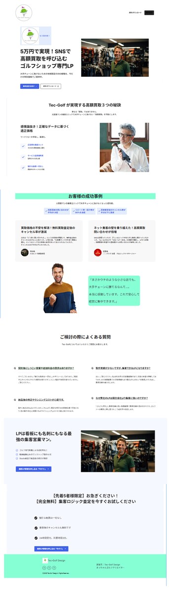 集客のお悩み、ゴルフクリエイターが解決します チラシと名刺を超える営業マンLPをご提供します。 イメージ6