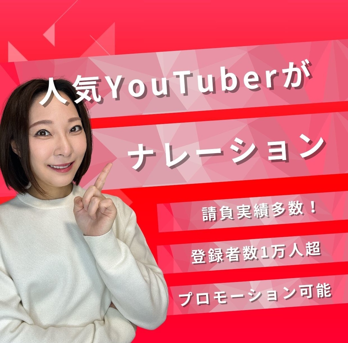 登録者1万人超YouTuberがナレーションします YouTubeの企業VP・商品紹介動画におすすめ！ イメージ1