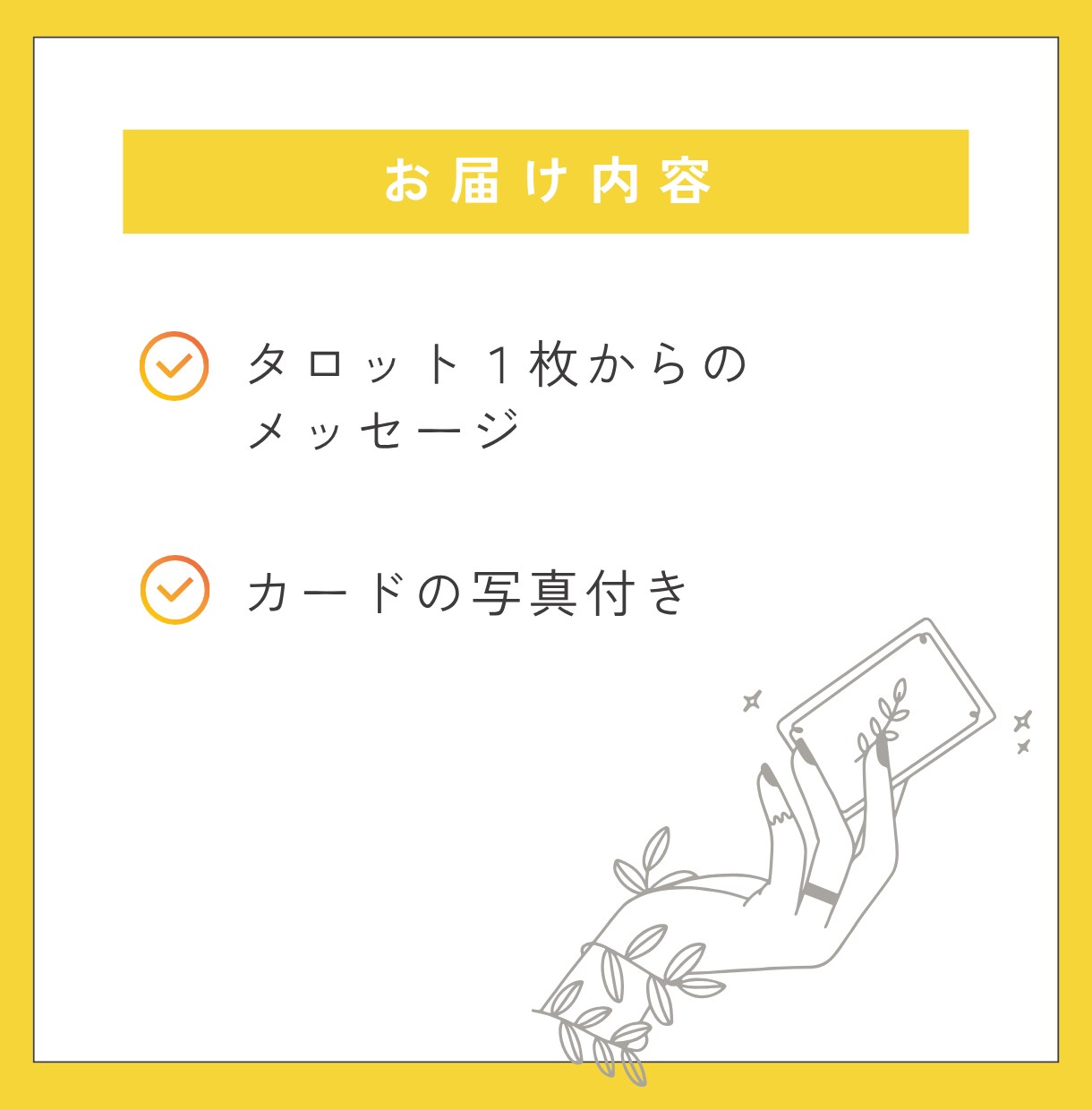 タロット１枚引きで、必要なメッセージをお届けします ｜ひとつの悩みに、タロットからワンポイントのヒントを☘ イメージ3
