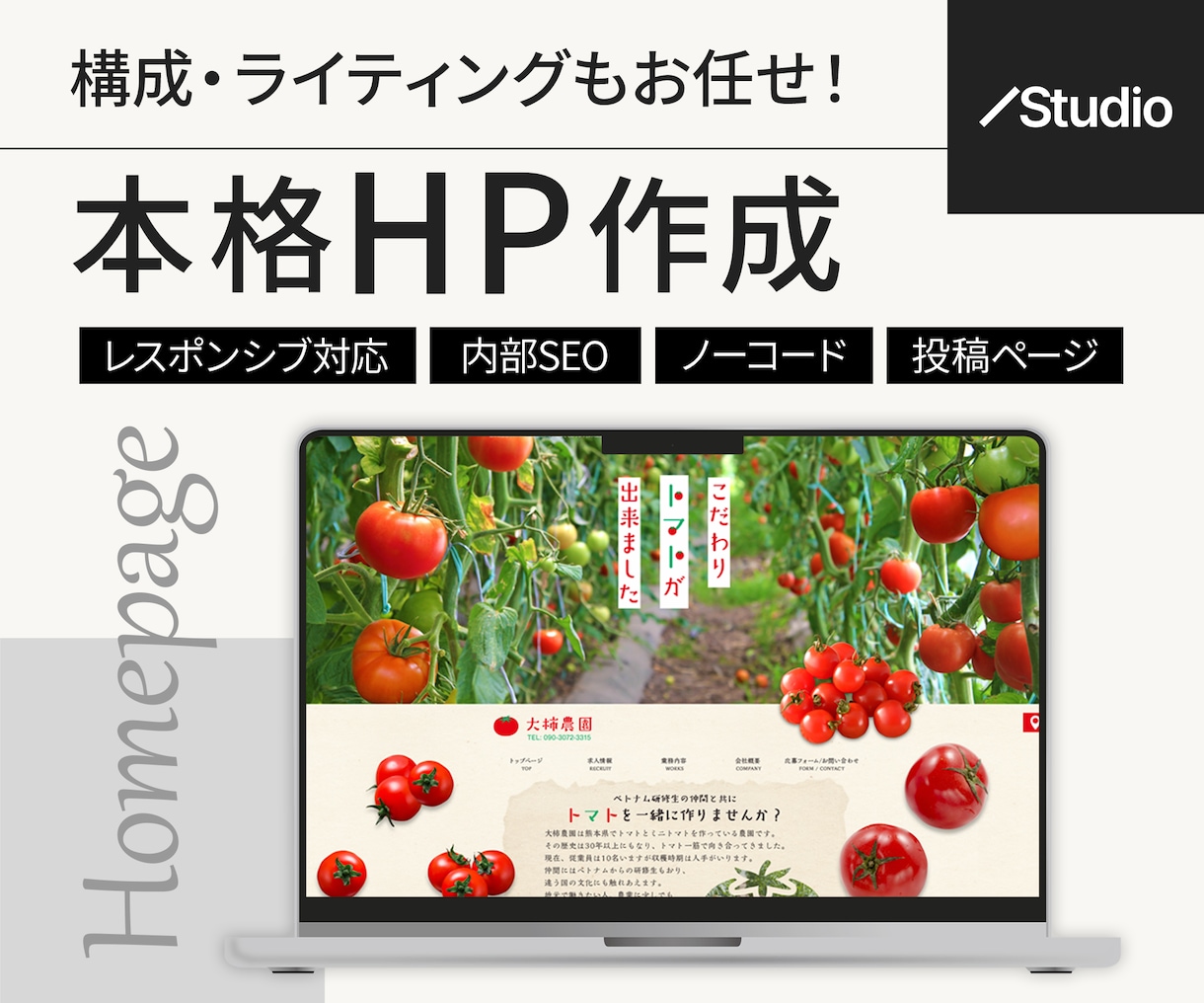 ホームページを制作します 構成・文章・SEO・スマホ対応までサポートします イメージ1