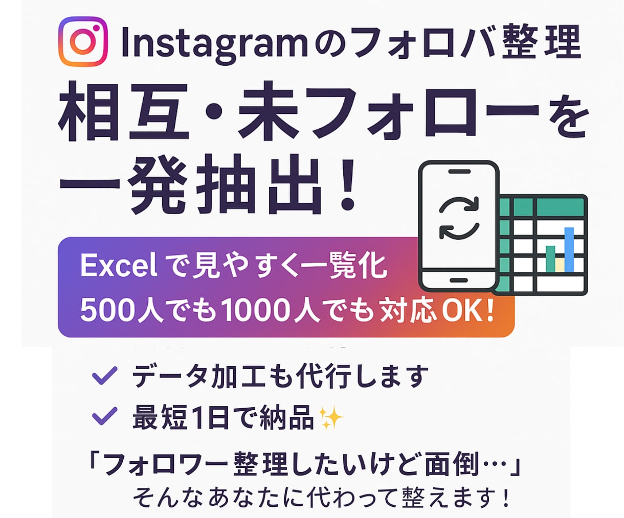 Instagramの相互フォロー状態を抽出します 最安値★相互、未フォロー、片思いの状態を一覧化します イメージ1