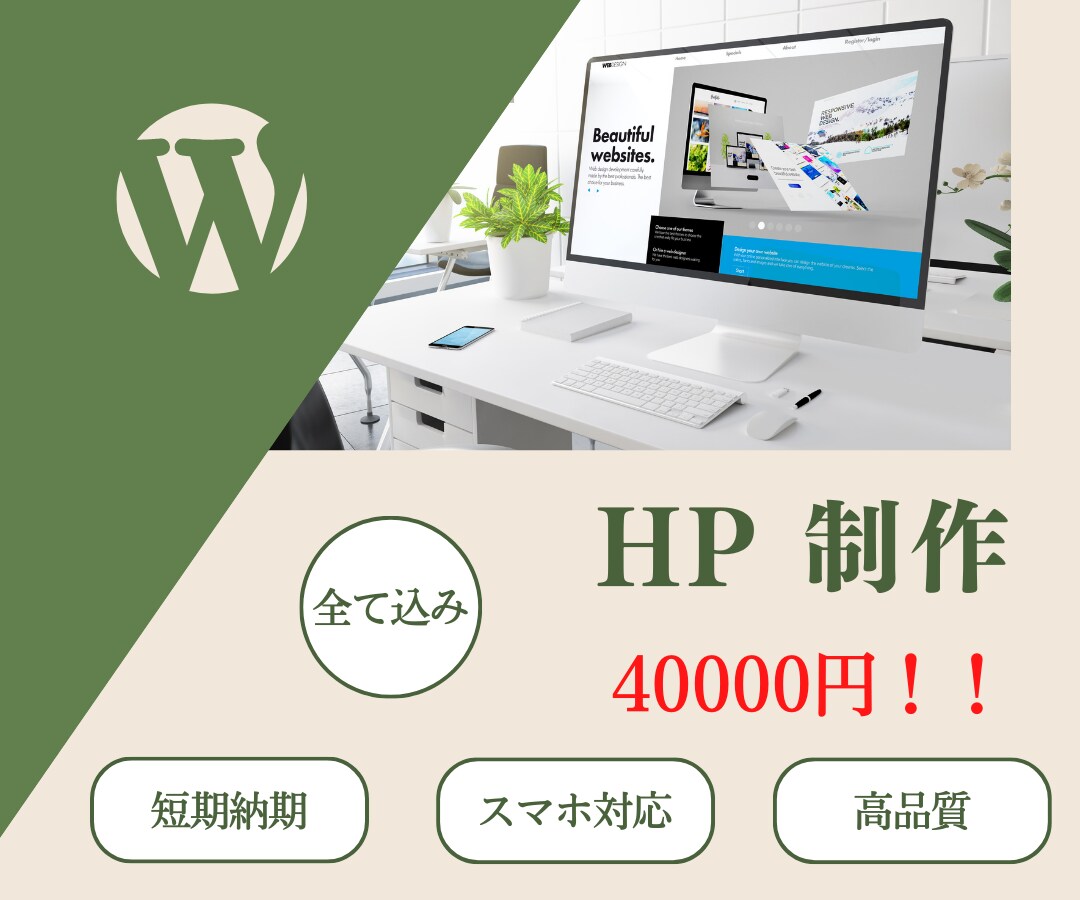 格安で本格ホームページ作成いたします 丁寧にカウンセリングをしてから制作させていただきます！ イメージ1