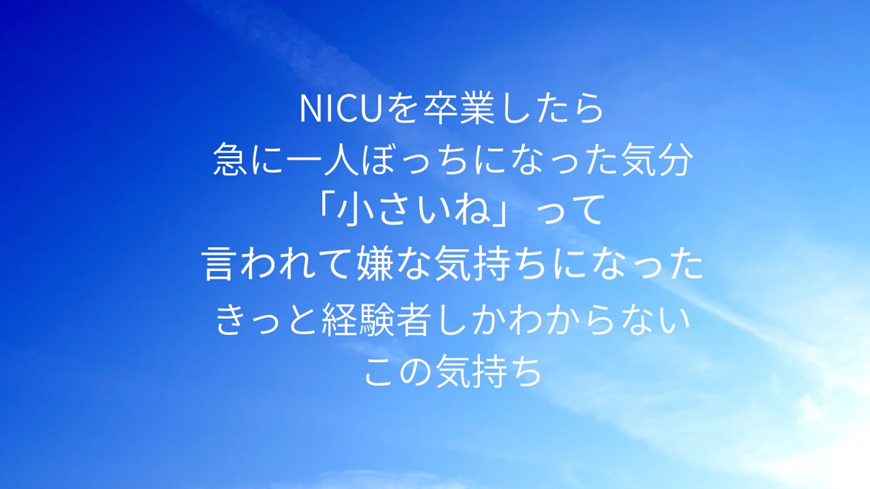 早産・NICU経験ママの心の悩み、丁寧に聴きます 27週で出産した私が、NICUや育児の不安に寄り添います。 イメージ3