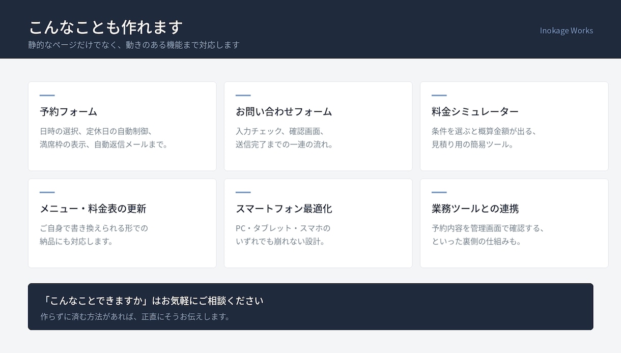 実績作り価格：小規模事業者のホームページ作ります 現役システムPMが、スマホ対応まで一貫対応 イメージ6