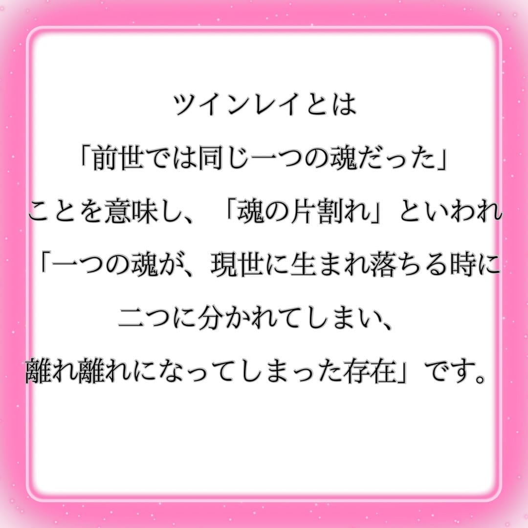 ツインレイの特徴や婚期、出会い方を霊視します ツインレイ、運命の人とこれから出会いたい方専用のメニューです イメージ4