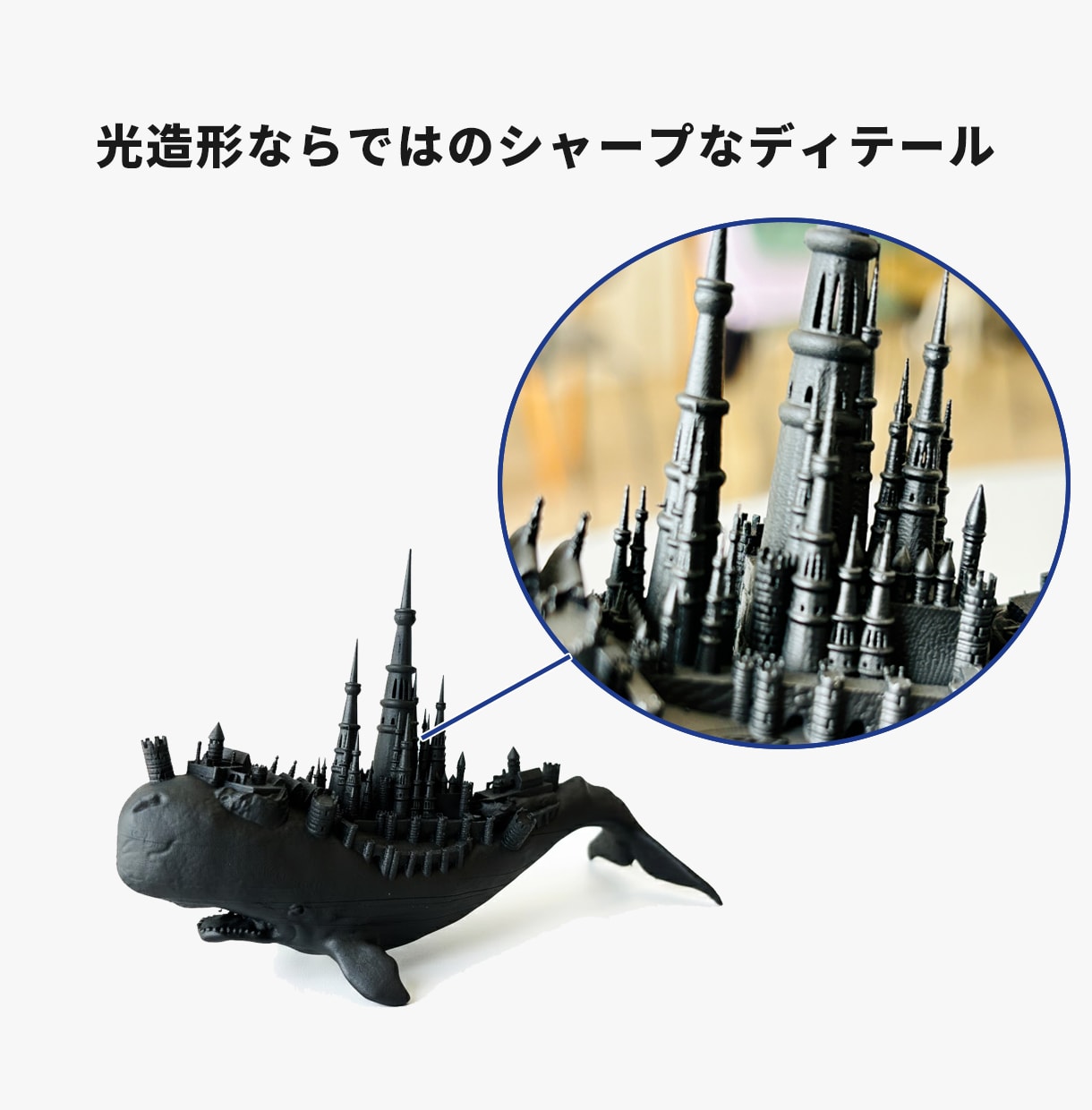 最高級レジンGod Areaで高精細出力します 「いくらになるか分からない」という方もまずはご相談からどうぞ イメージ2