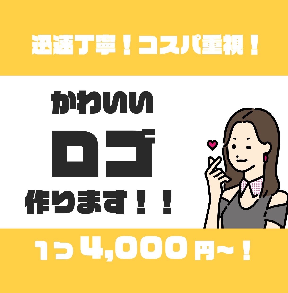 ロゴ制作します 迅速かつ丁寧にかわいく目に止まるようなデザイン！ イメージ1