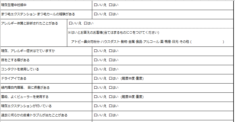 アイラッシュカウンセリングシートをご提供いたします アイラッシュサロンを開業されるオーナー様向け イメージ3