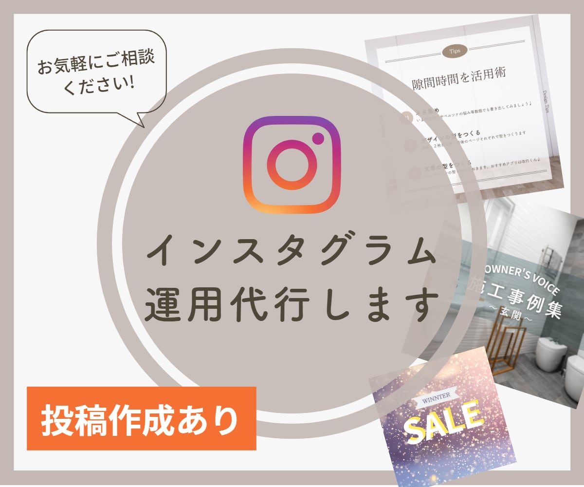 instagram/インスタ運用を１か月代行します 投稿作成(8投稿分)含みます！ イメージ1