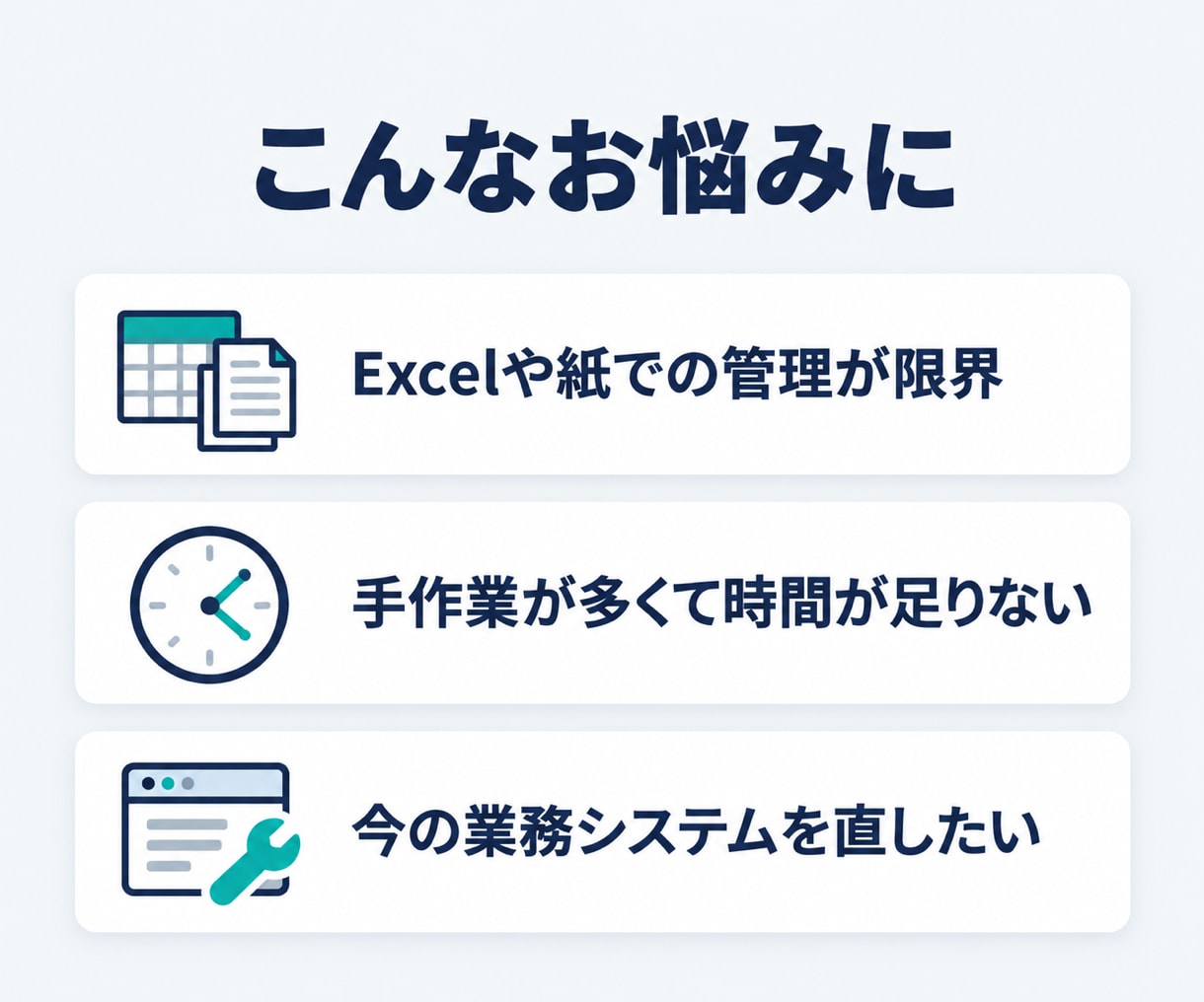 手作業をなくす業務システムを開発します やりたいことの聞き取りから、設計・運用まで一人で担当 イメージ2
