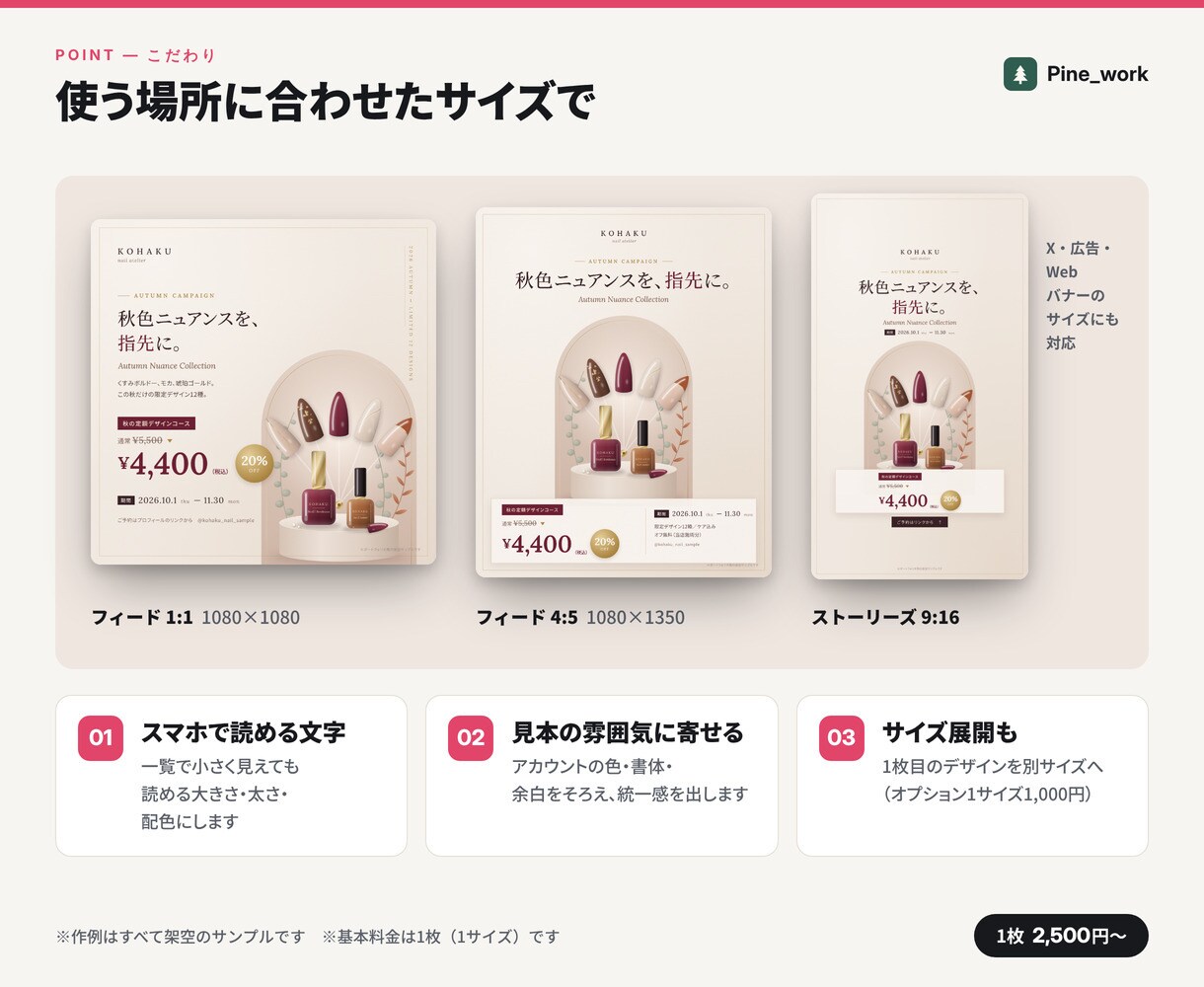 SNS投稿画像・バナーをスマホで映える形で作ります 1枚から。Instagram・X・広告バナーに対応 イメージ3