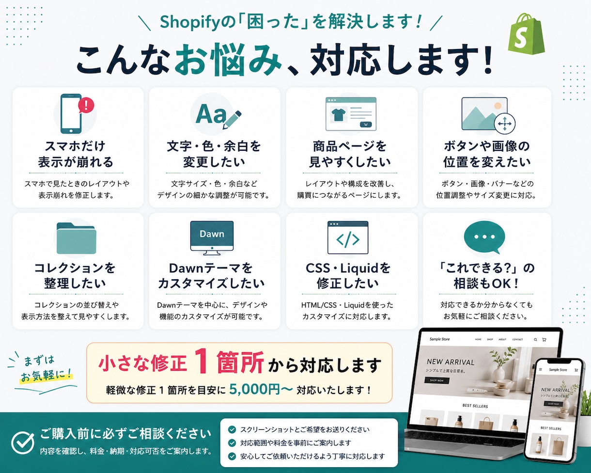 Shopifyの修正・カスタマイズをします Shopifyの小さな修正から丁寧に対応 イメージ2