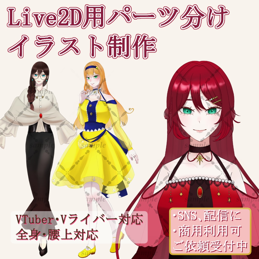 Live2D用パーツ分けイラスト制作します 丁寧なパーツ分けでLive2D用イラストを制作いたします！ イメージ1