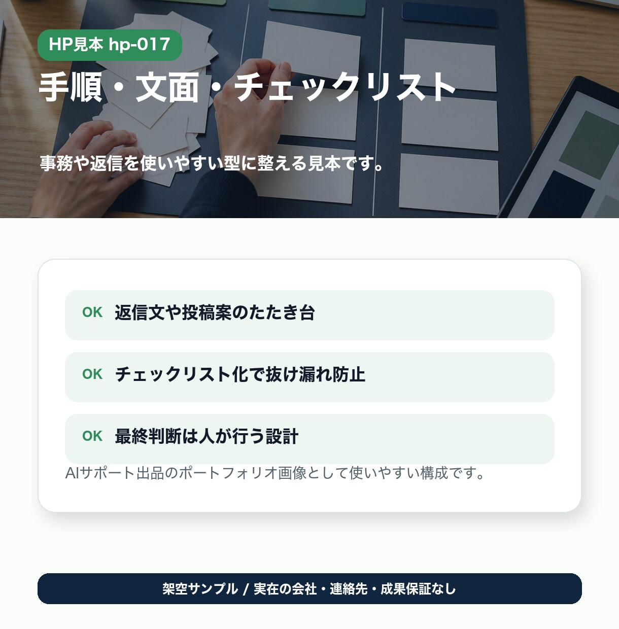 AIで業務効率化の仕組みと手順を作ります ChatGPT・Claude活用。仕事に合う手順書つき イメージ6