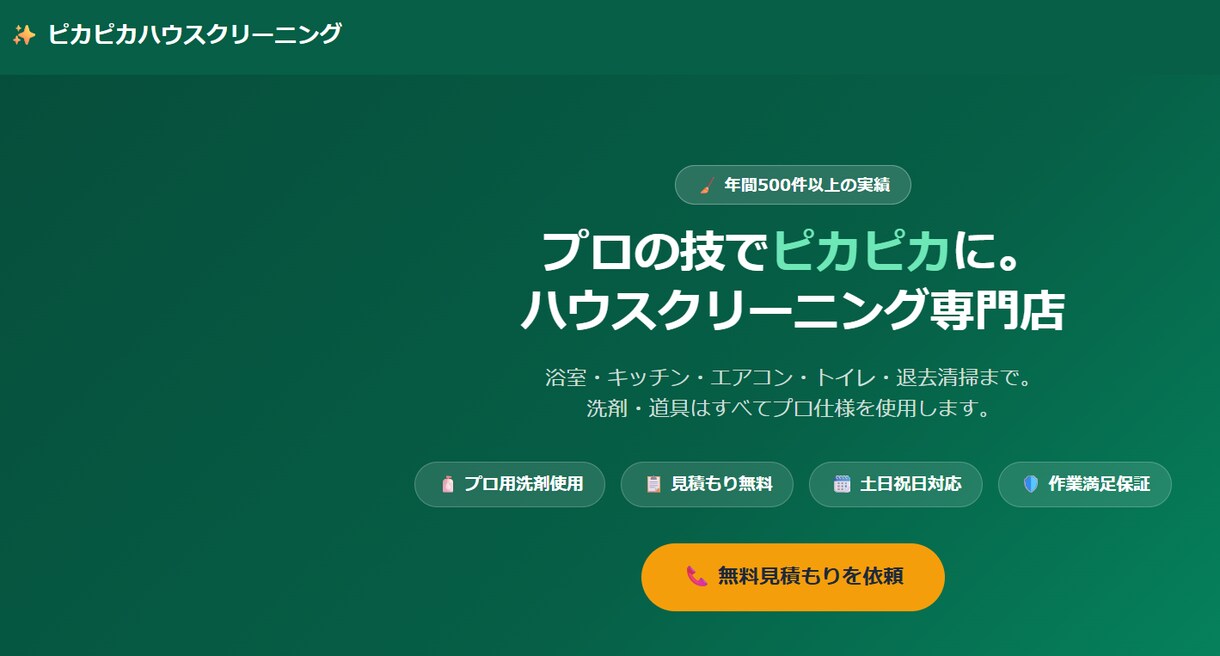 水道・エアコン・清掃業者向けHP制作します スマホ対応HP制作。水道・エアコン・清掃業者様向け イメージ3