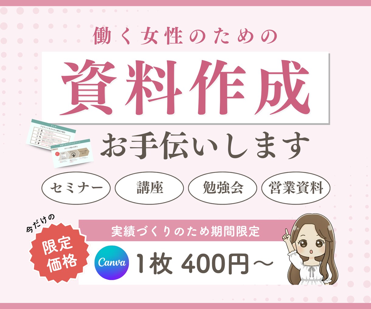 働く女性に！特典用スライド制作します 実績作りのため【1枚400円】の限定価格！女性起業家様向け◎ イメージ1