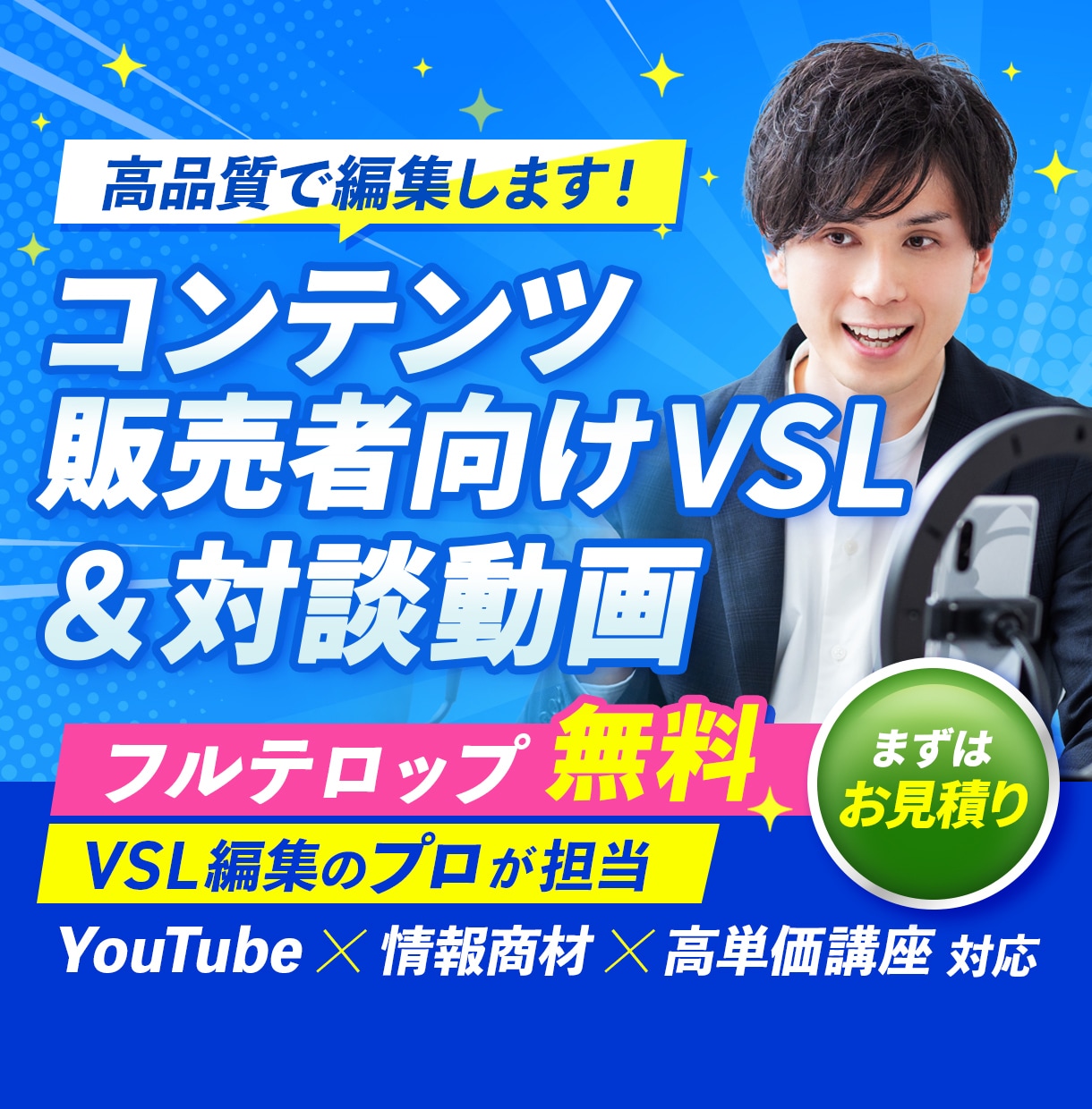 取引180件超オール★5！全部コミコミで編集します サムネ1枚無料！VSL・対談動画の実績多数 イメージ1