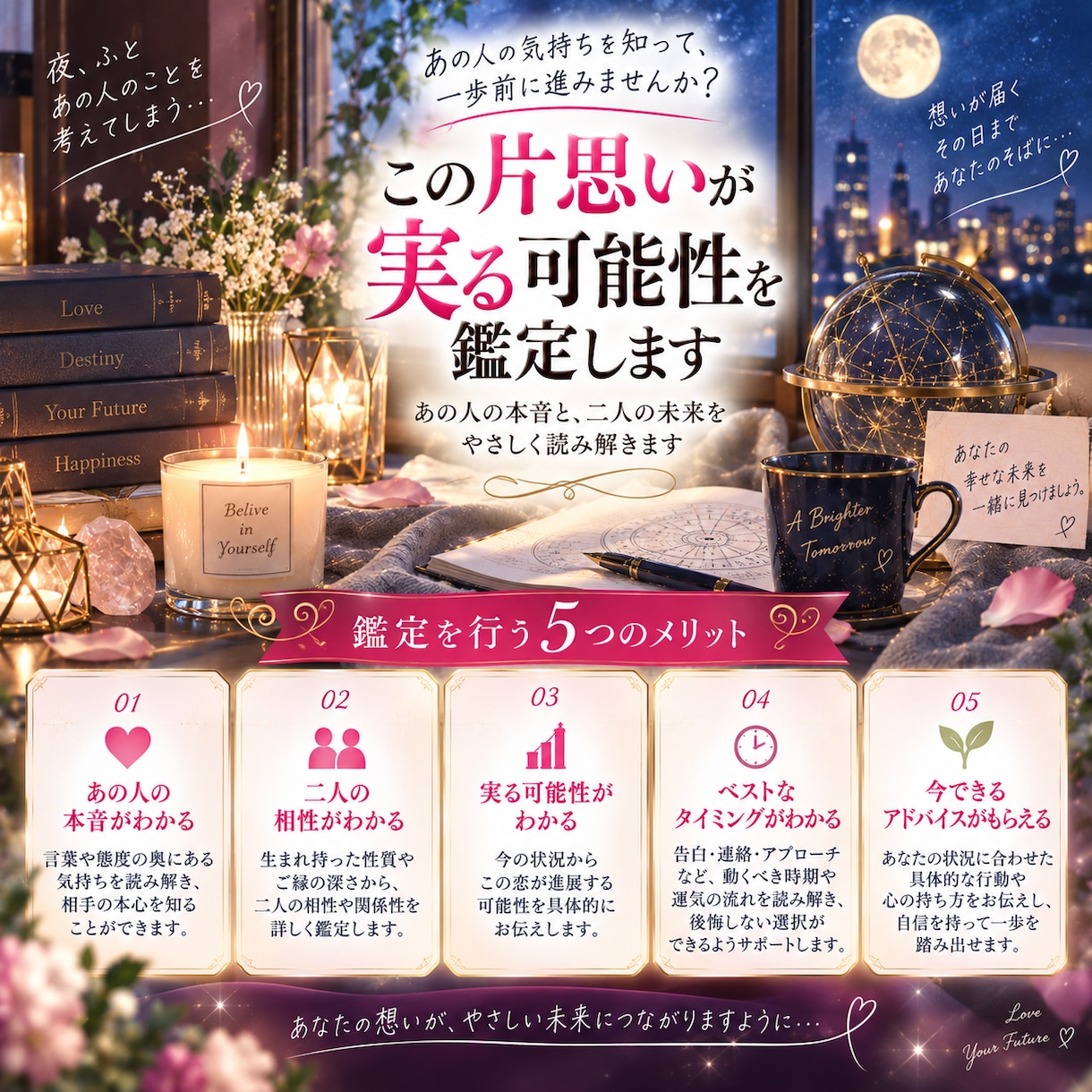 この片思いが実る可能性を鑑定します 「あの人との未来は？恋が叶う可能性と本音を読み解きます」 イメージ5