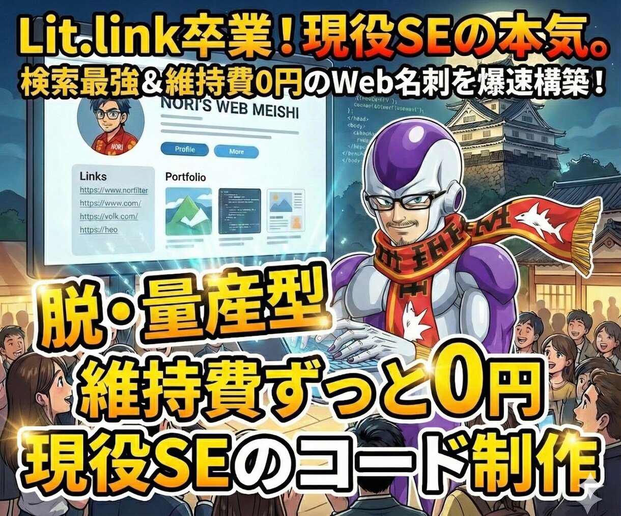 維持費0円！信頼感が違う「最強Web名刺」作ります Lit.link卒業！現役SE構築の「検索に強い」Web名刺 イメージ1