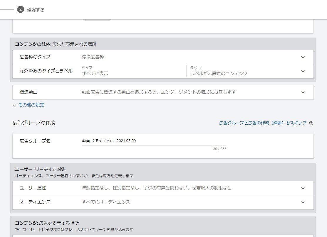 Youtube広告の初期設定代行します はじめてYoutube広告を出す人向け！【簡単運用資料付き】 イメージ6