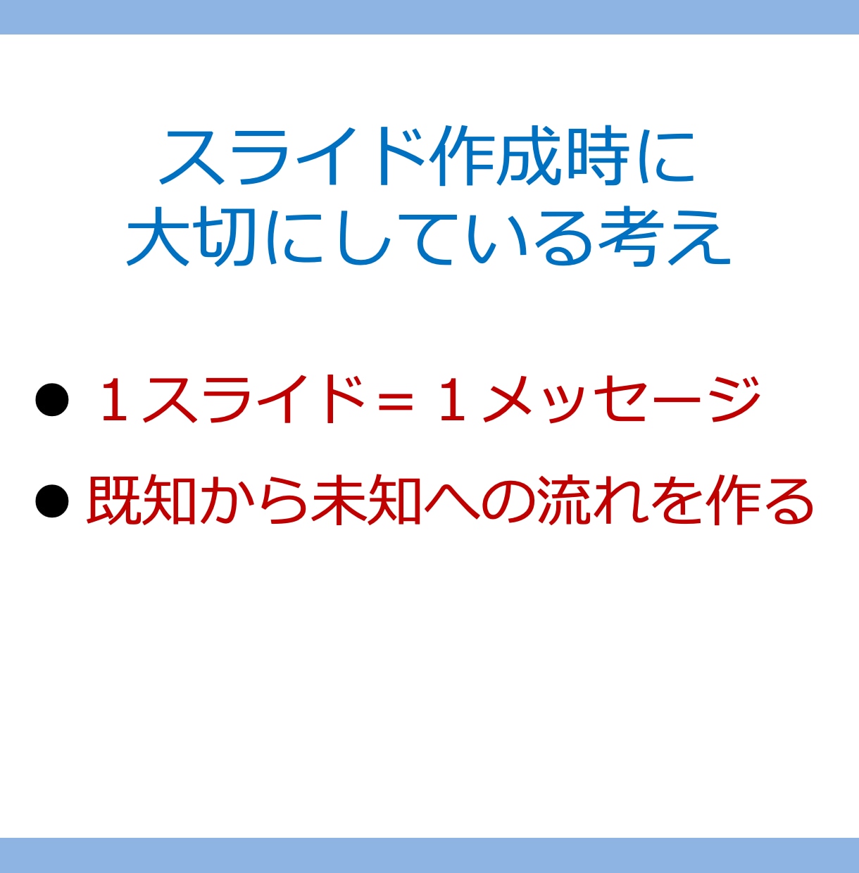 理工系のプレゼン用スライド・パワポの添削をします 聞き手に伝わるプレゼンテーションの作成をアシストします イメージ2
